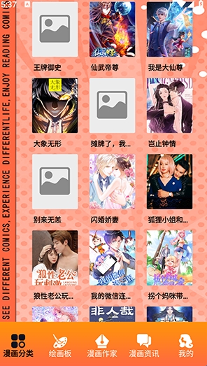 原耽漫画app 最新版本(图2)