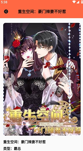 原耽漫画app 最新版本(图4)