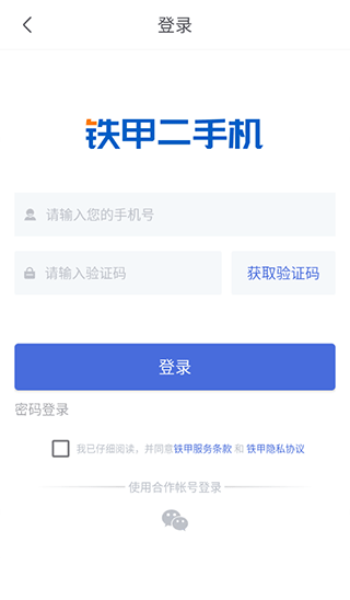 铁甲二手机 官网最新版(图2)