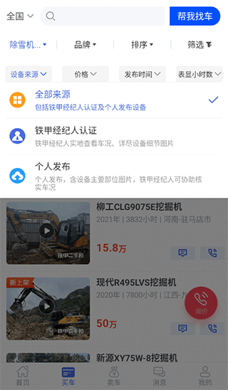 铁甲二手机 官网最新版(图5)