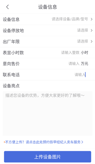 铁甲二手机 官网最新版(图9)