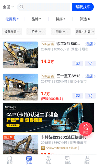 铁甲二手机 官网最新版(图4)