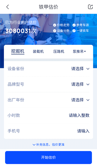 铁甲二手机 官网最新版(图10)