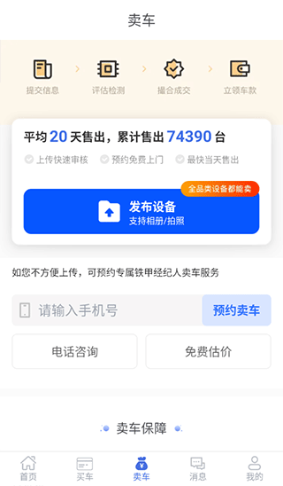 铁甲二手机 官网最新版(图8)