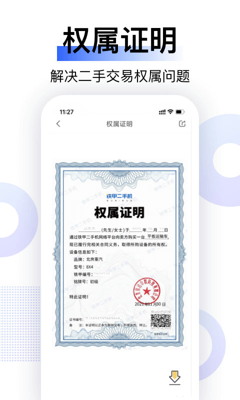 
铁甲二手机 官网最新版