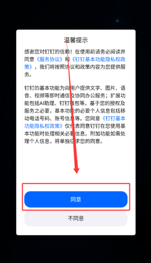钉钉 2026最新版(图2)