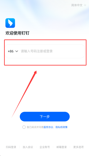 钉钉 2026最新版(图3)