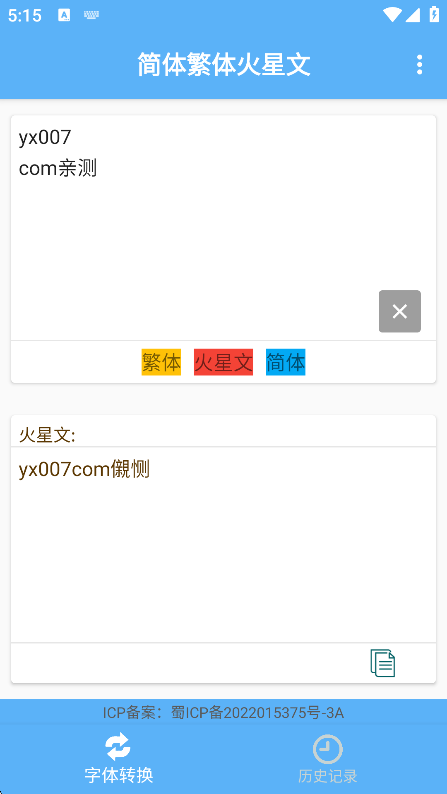简体繁体火星文(图4)