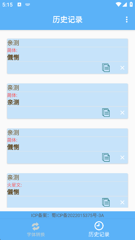 简体繁体火星文(图5)