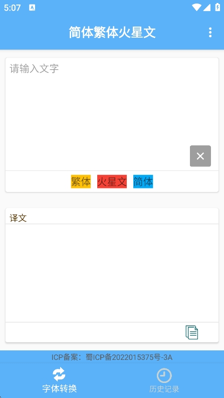 简体繁体火星文(图3)