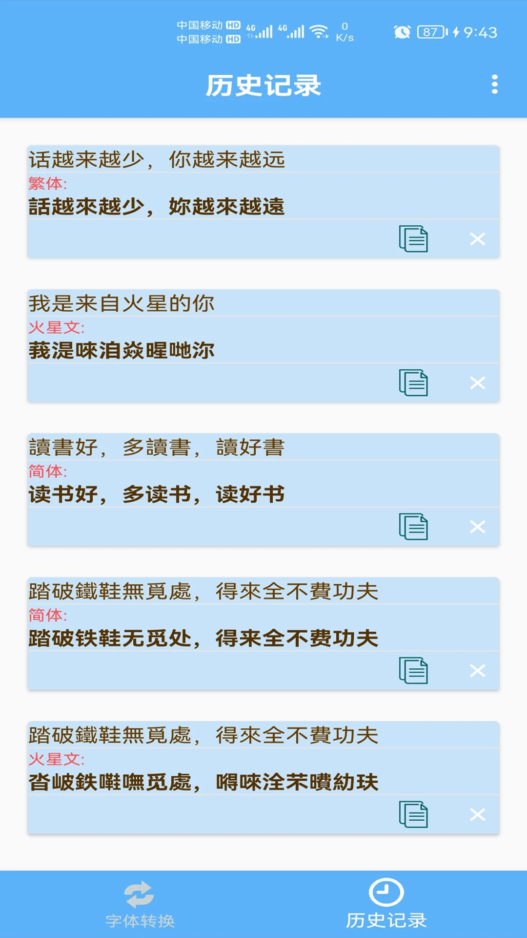 简体繁体火星文(图1)