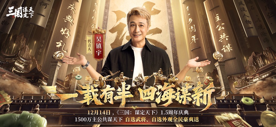 三国:谋定天下 2026最新版