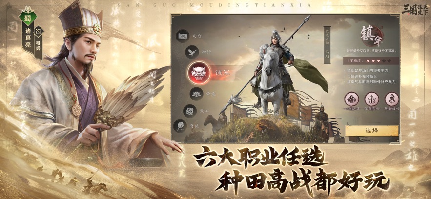 三国：谋定天下 2026最新版(图1)