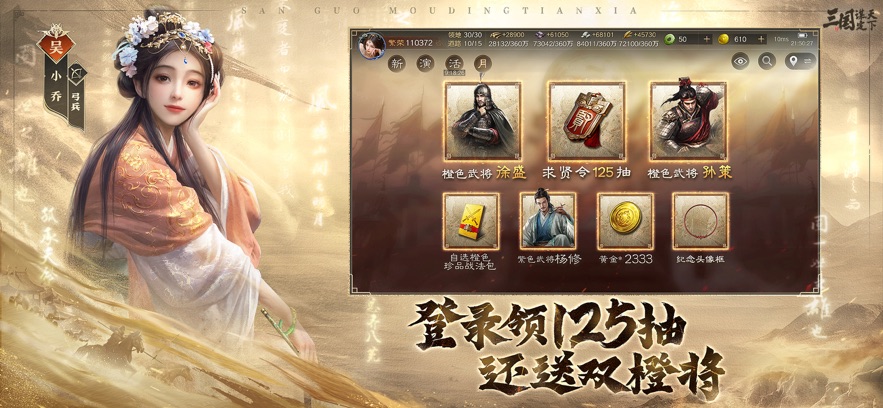 三国:谋定天下 2026最新版