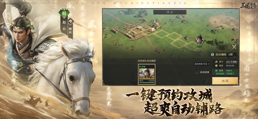 三国：谋定天下 2026最新版(图11)