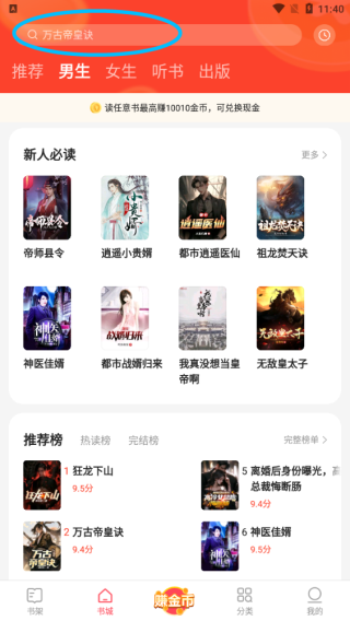 速读免费小说 免费阅读入口(图2)