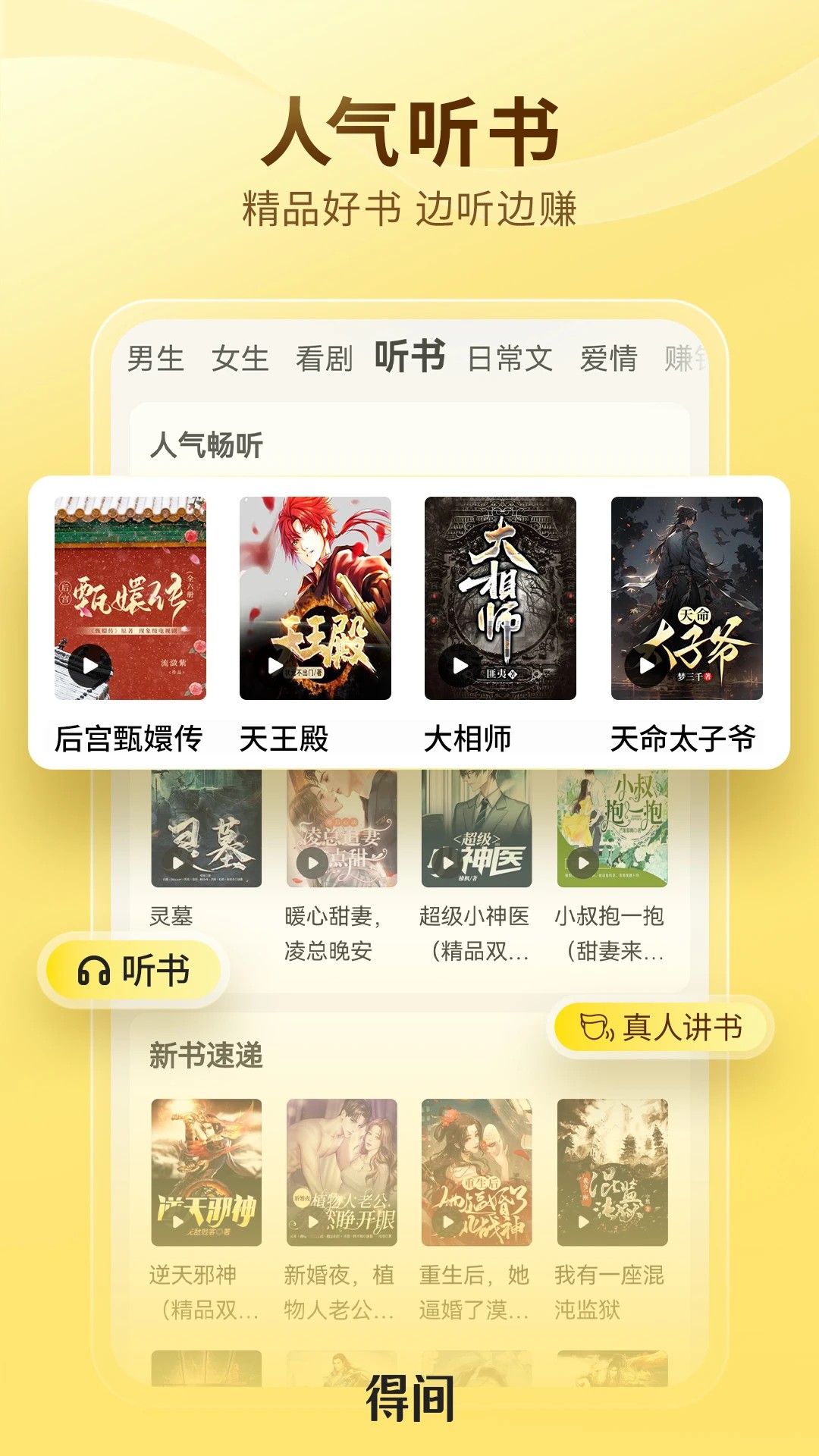 得间免费小说 全本小说(图1)