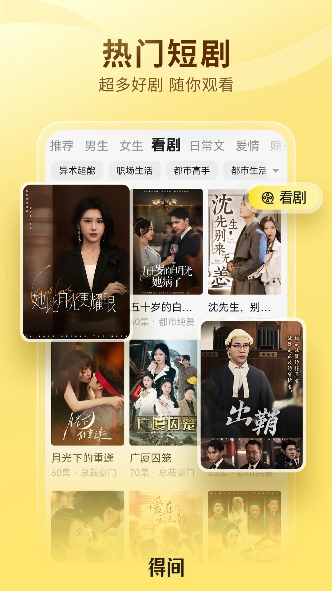 
得间免费小说 全本小说