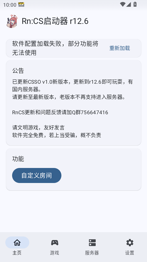 
rncs启动器 最新版
