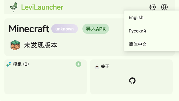 
LeviLauncher启动器