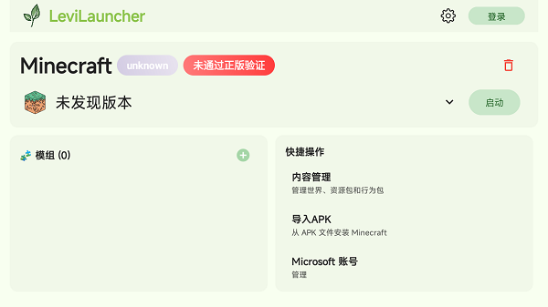 
LeviLauncher启动器