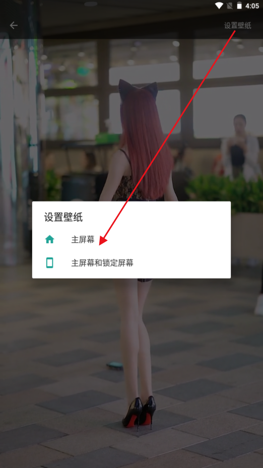百变壁纸秀APP