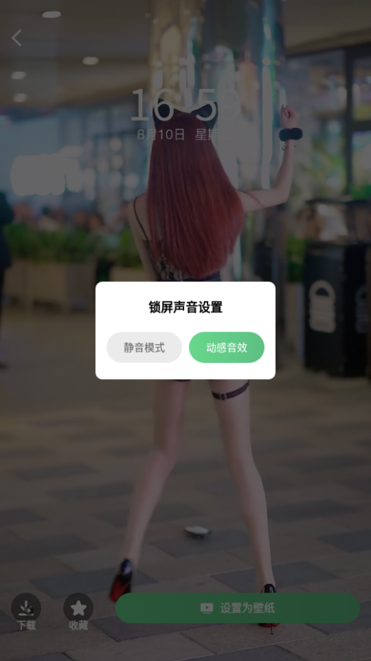 百变壁纸秀APP