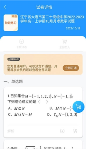 《组卷网》组卷教程
