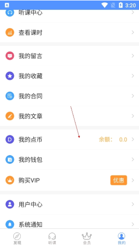 《点睛网》点币获取方法