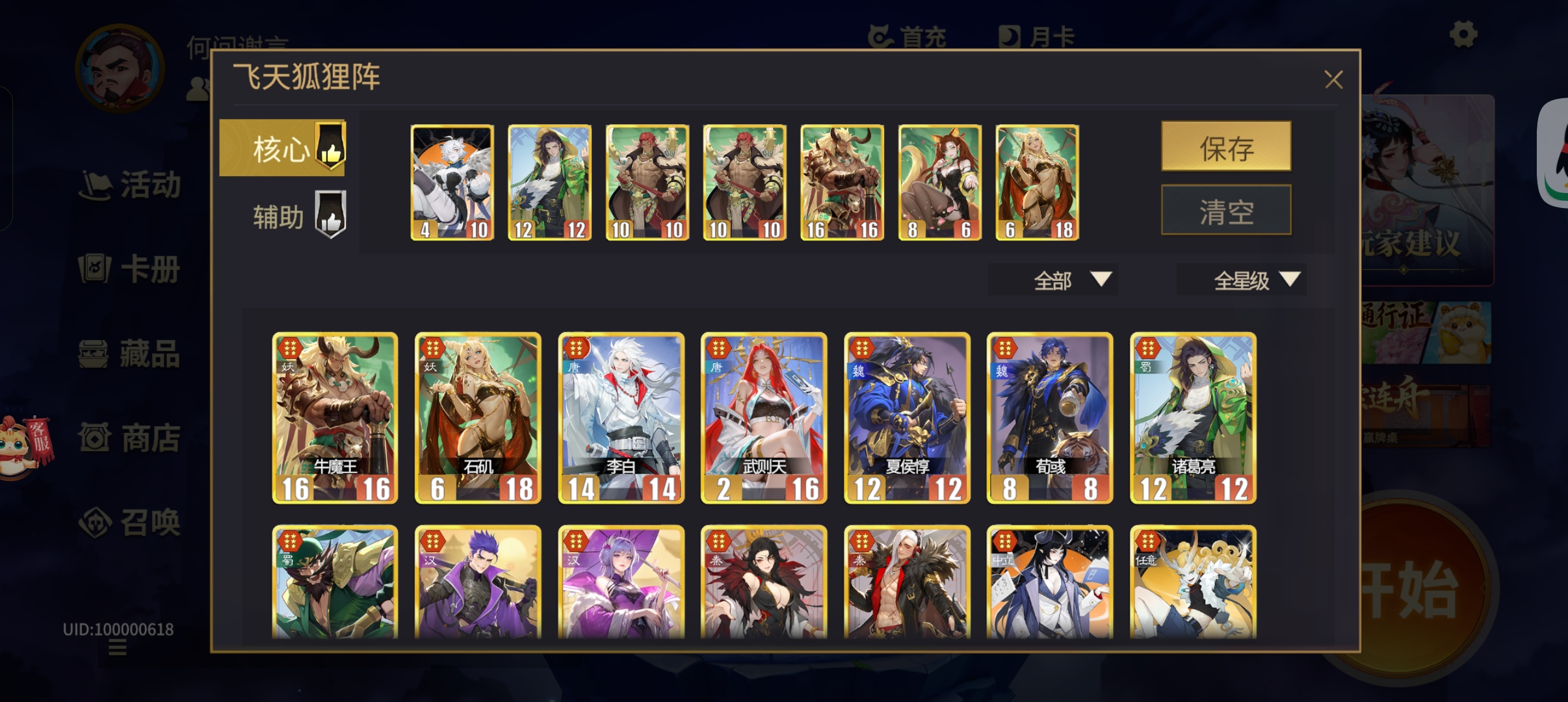 《千机阵》1-5星阵容强度测评