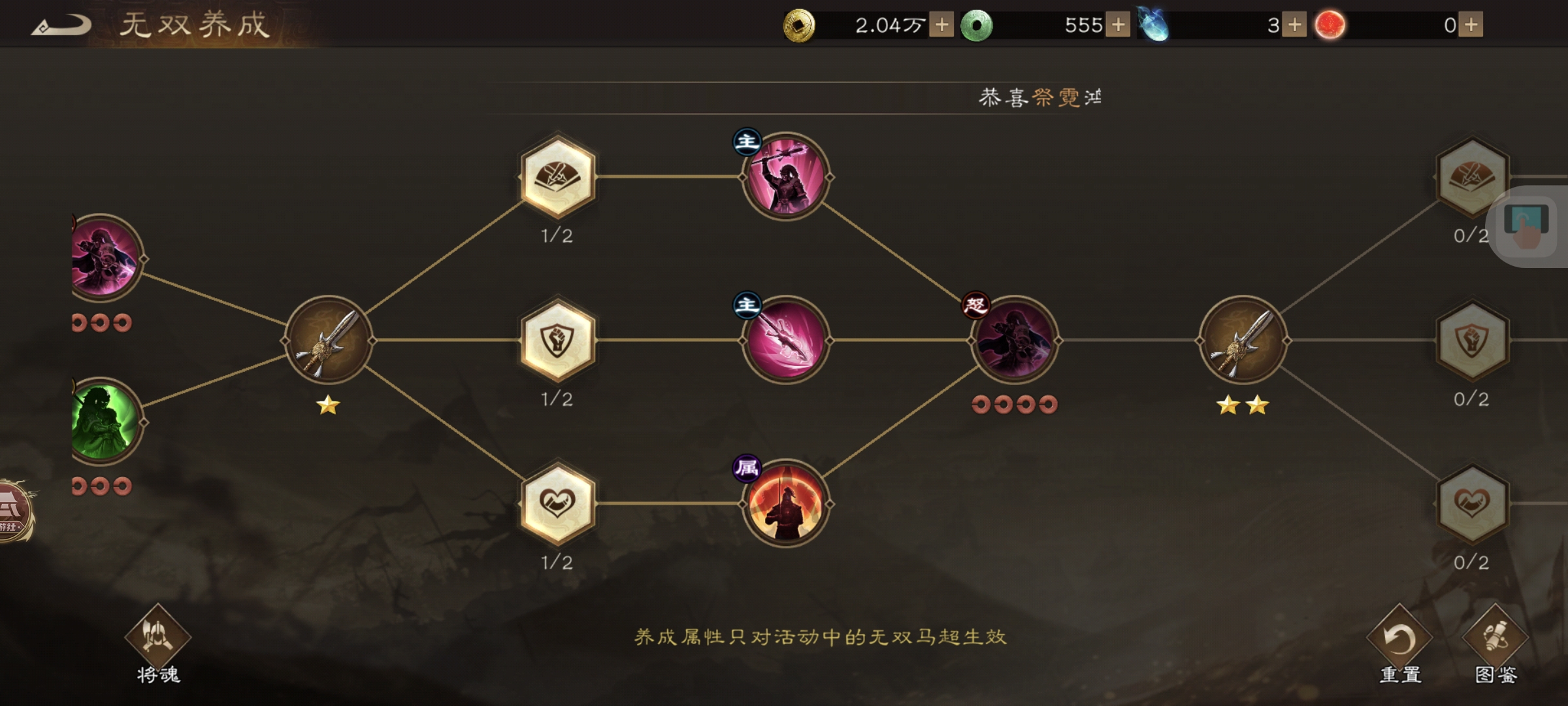 新三国志曹操传马超无双试练通关攻略