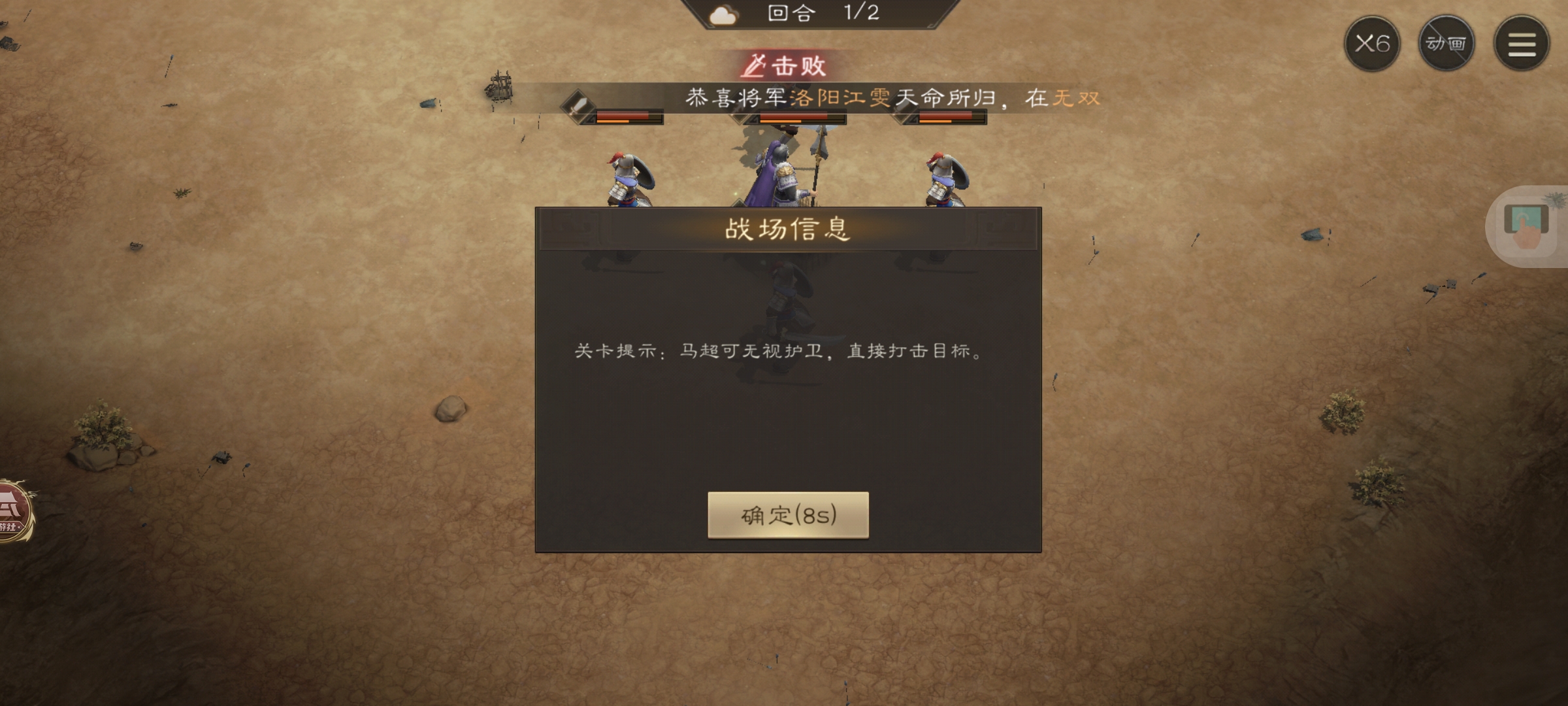 新三国志曹操传马超无双试练通关攻略