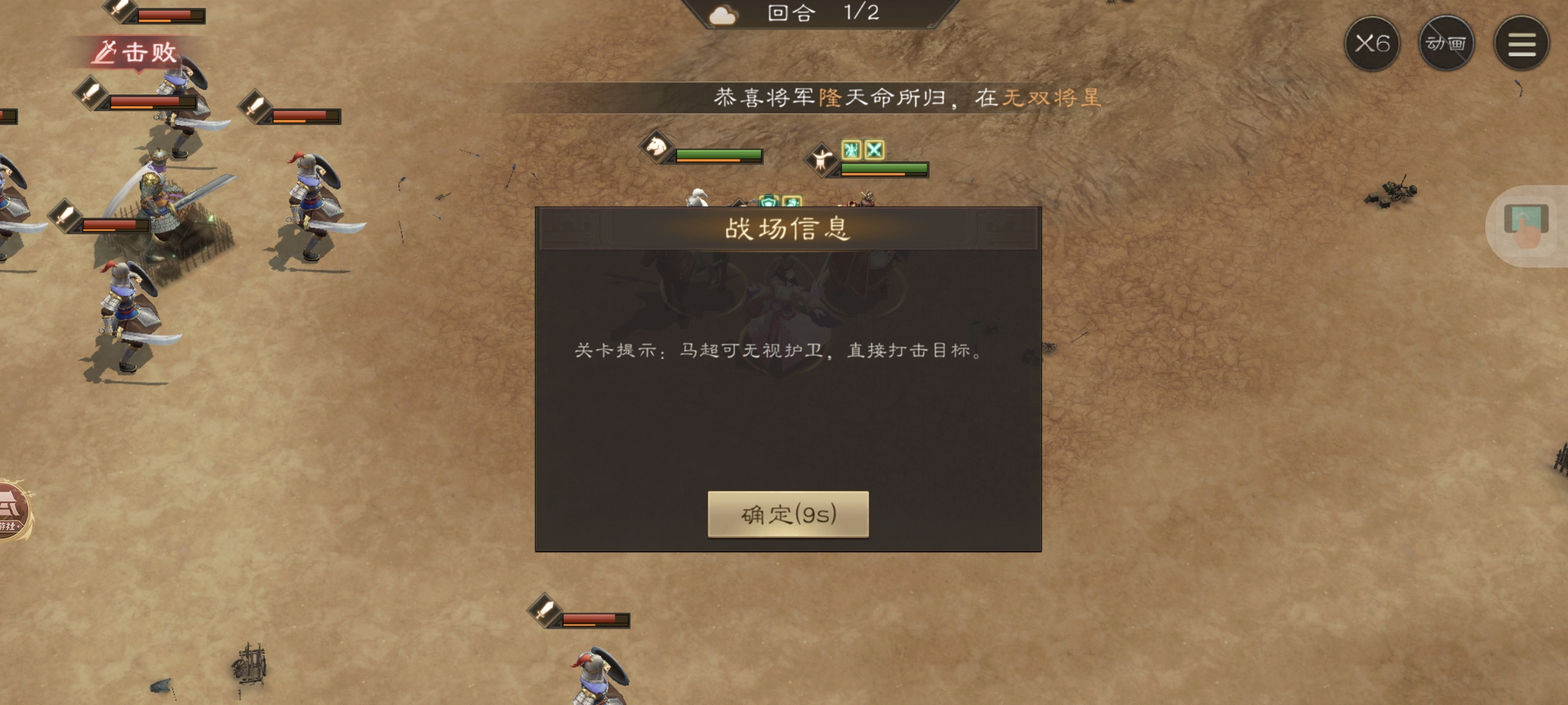 新三国志曹操传马超无双试练通关攻略