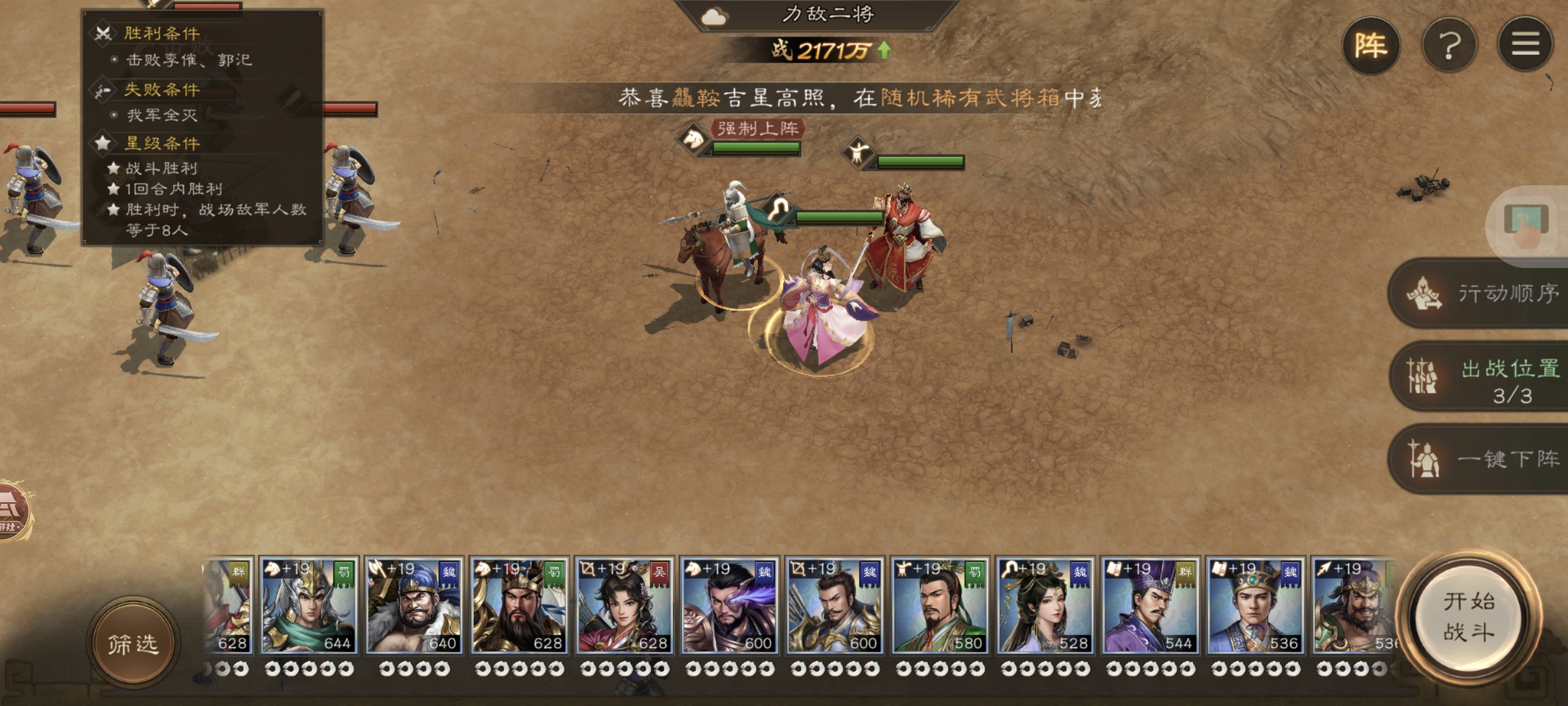 新三国志曹操传马超无双试练通关攻略