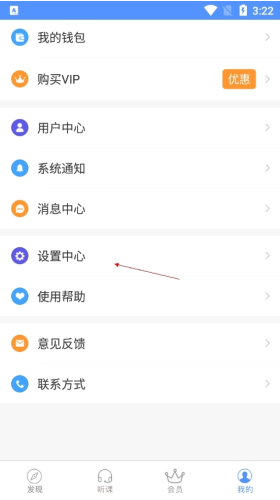 《点睛网》注销账号方法