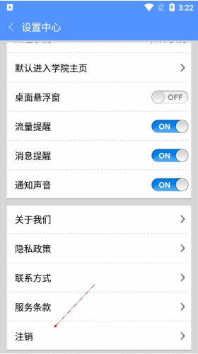 《点睛网》注销账号方法