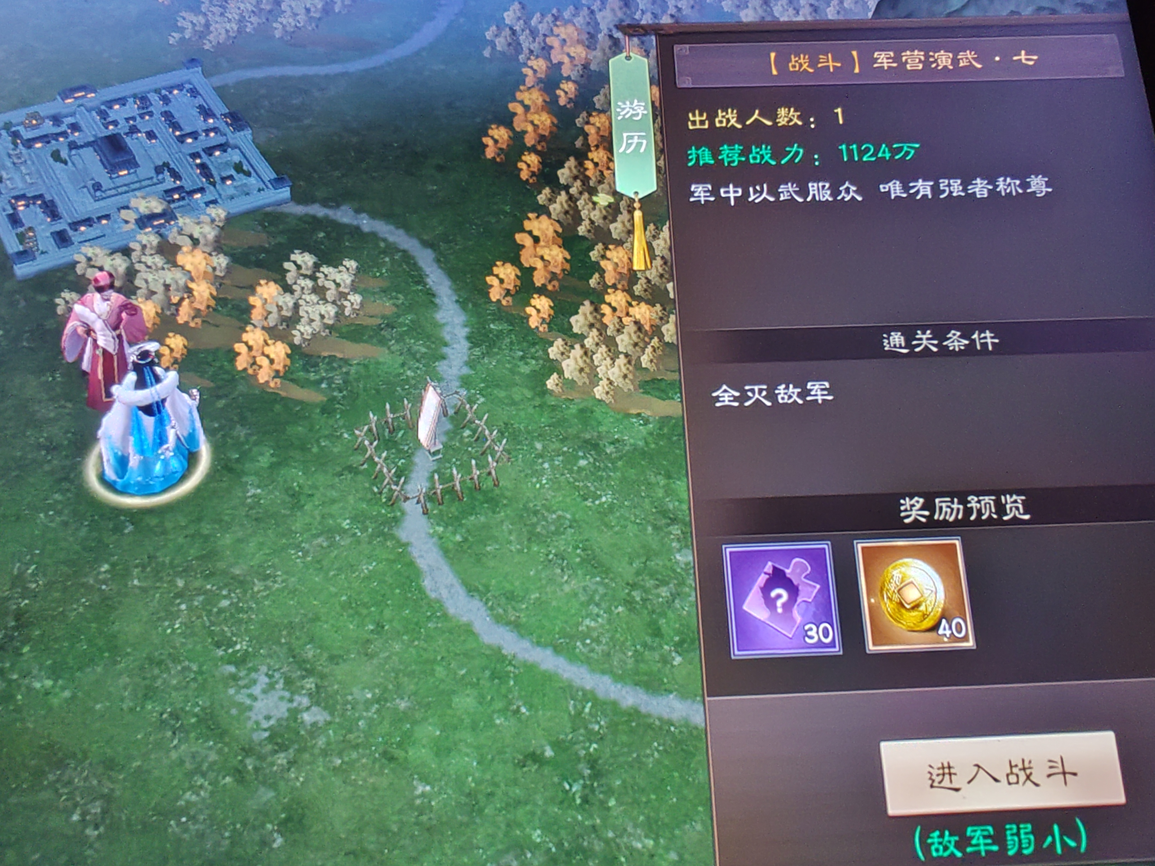 《新三国志曹操传》游历事件兵营阵演七攻略