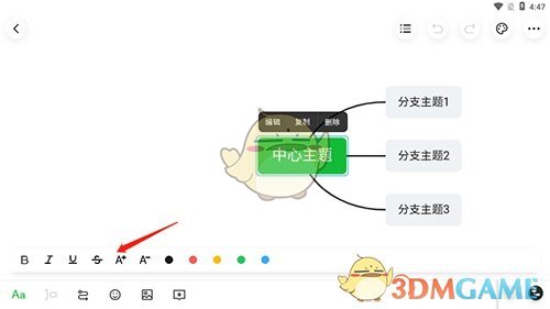 《知犀思维导图》放大字体教程