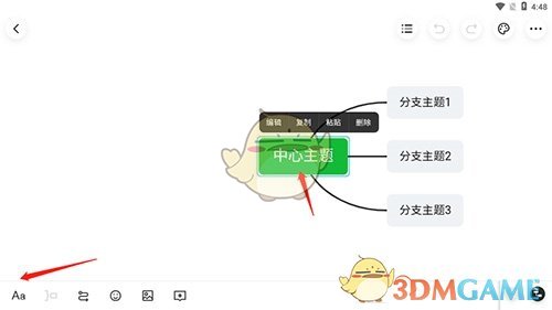 《知犀思维导图》更换颜色方法