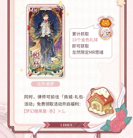 《未定事件簿》左然濯影拾辉内容玩法介绍