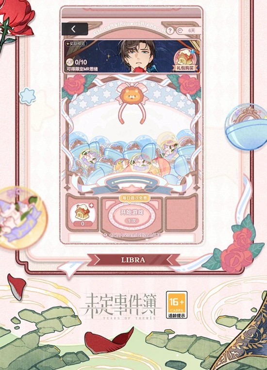 《未定事件簿》左然濯影拾辉内容玩法介绍