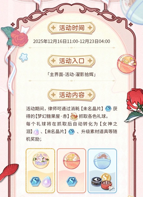 《未定事件簿》左然濯影拾辉内容玩法介绍