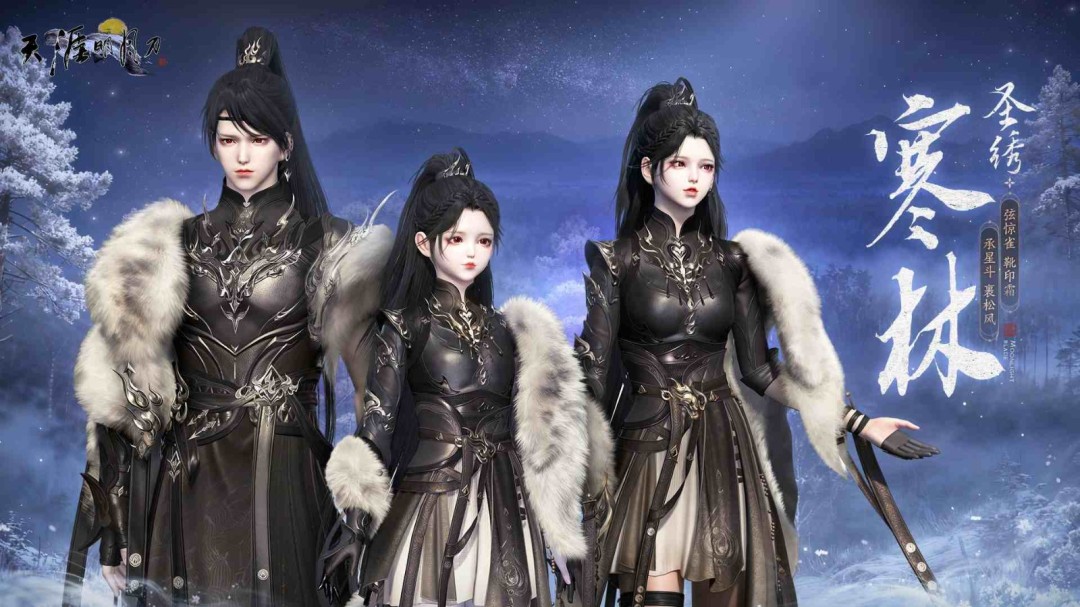 天刀端游全门派校服集结！天寒路远，少侠记得穿新衣哦~