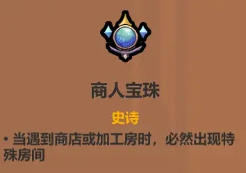 魔法工艺遗物选择推荐