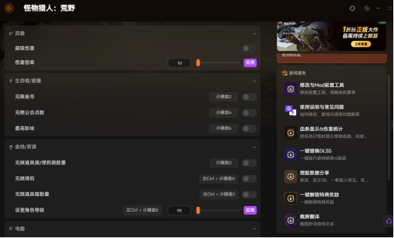 怪物猎人：荒野第四次更新适配修改器推荐 最新显血统计 无限造型券以及伤害数值修改