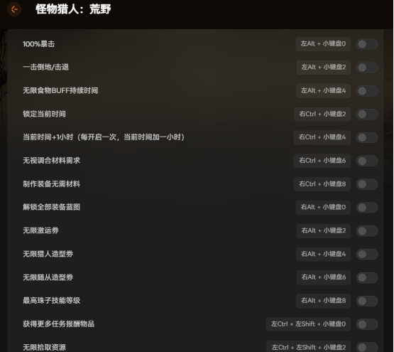 怪物猎人：荒野第四次更新适配修改器推荐 最新显血统计 无限造型券以及伤害数值修改
