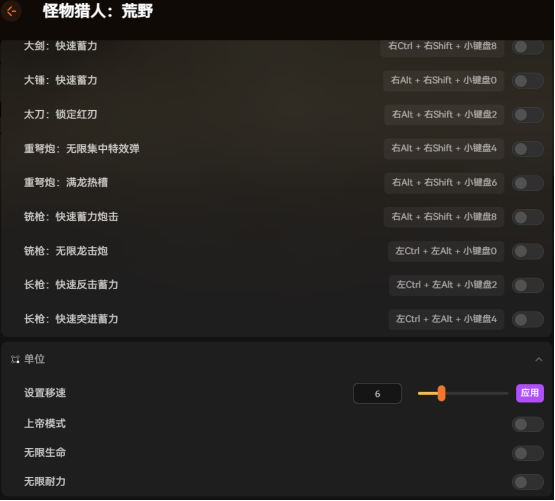 怪物猎人：荒野第四次更新适配修改器推荐 最新显血统计 无限造型券以及伤害数值修改