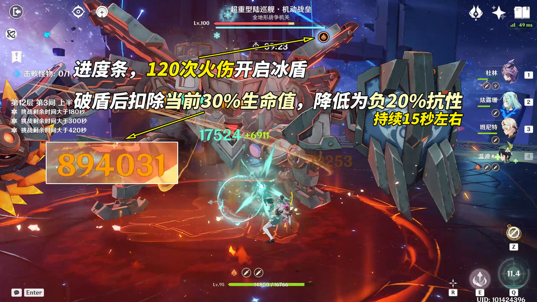 《原神》月之三12月深渊攻略