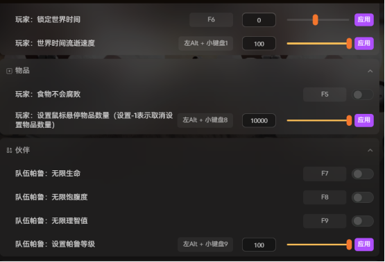 幻兽帕鲁心归之所版本更新适配修改器&mod推荐