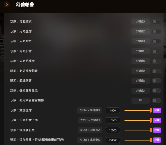 幻兽帕鲁心归之所版本更新适配修改器&mod推荐